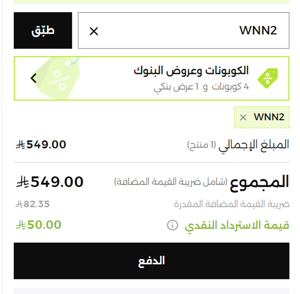 كيفية استخدام كود الخصم عند الشراء